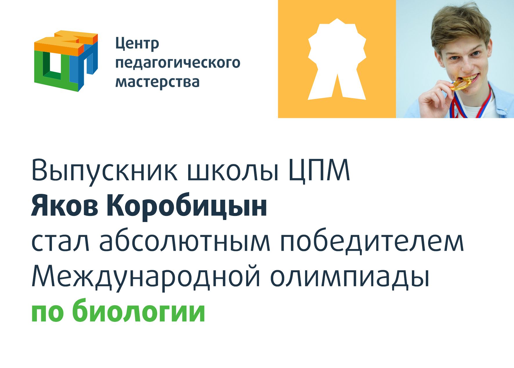 Шцпм. Центр педагогического мастерства. Цпм москва отзывы. Центр педагогического мастерства логотип. Цпм москва отзывы.