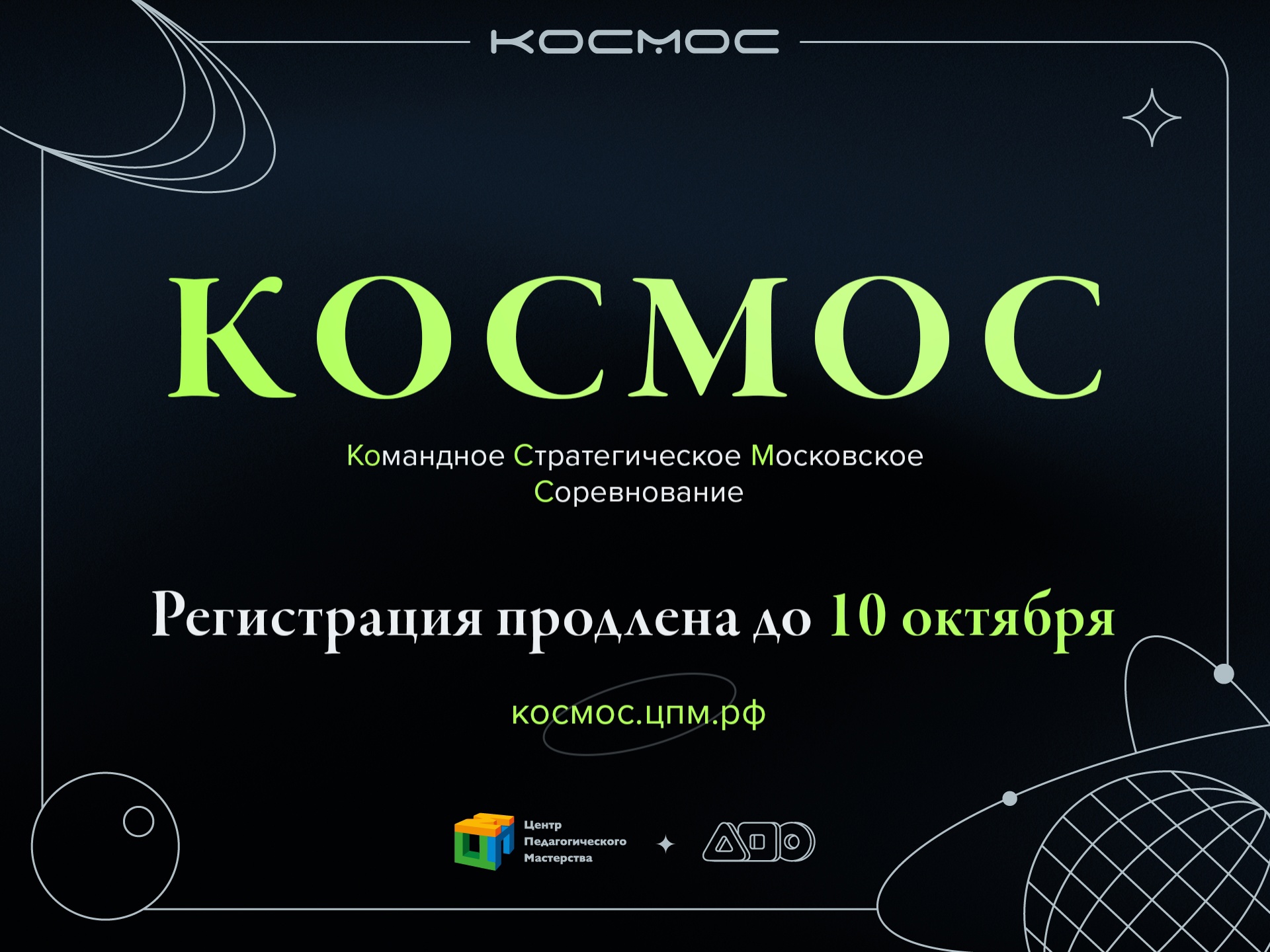 Космонавтика интеллектуальная игра. Командное стратегическое Московское соревнование космос. Соревнование в космосе.