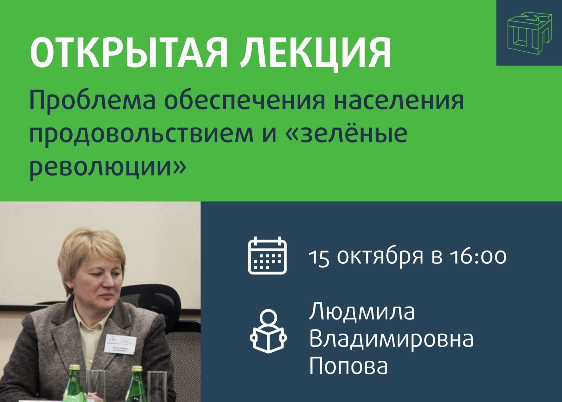 Проблема лекции