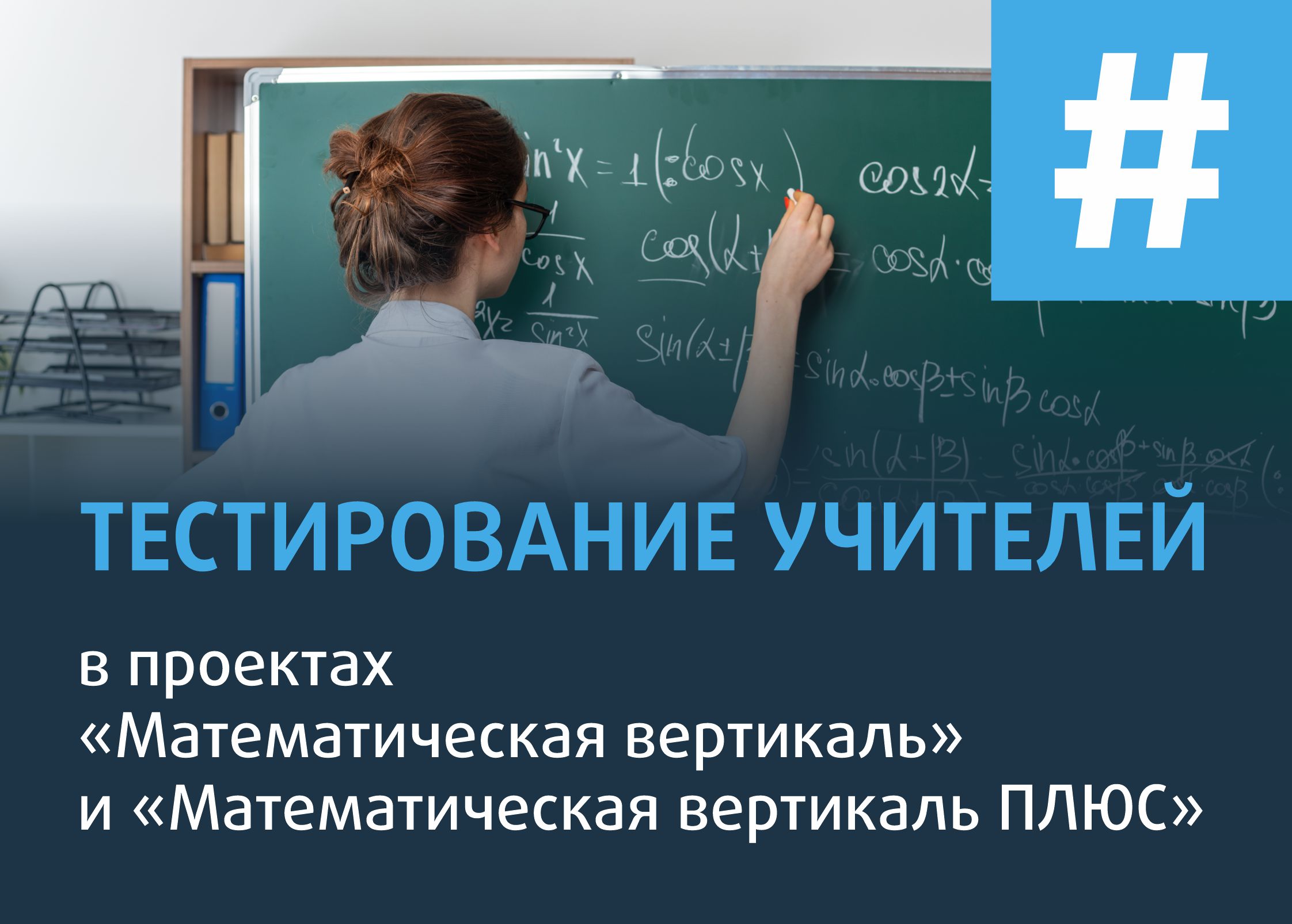 Тестирование учителей