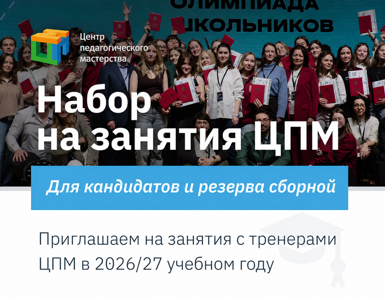 Набор в кандидаты и резерв сборной Москвы на 2026/27 учебный год